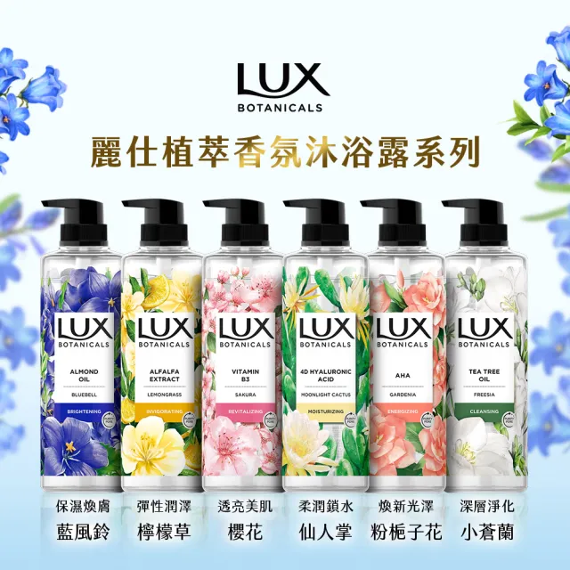 【LUX 麗仕】夏日美妝袋植粹系列(植粹沐浴露X2+植粹磨砂膏X1)