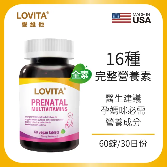 【LOVITA愛維他】孕婦綜合維他命素食膠囊(60顆)