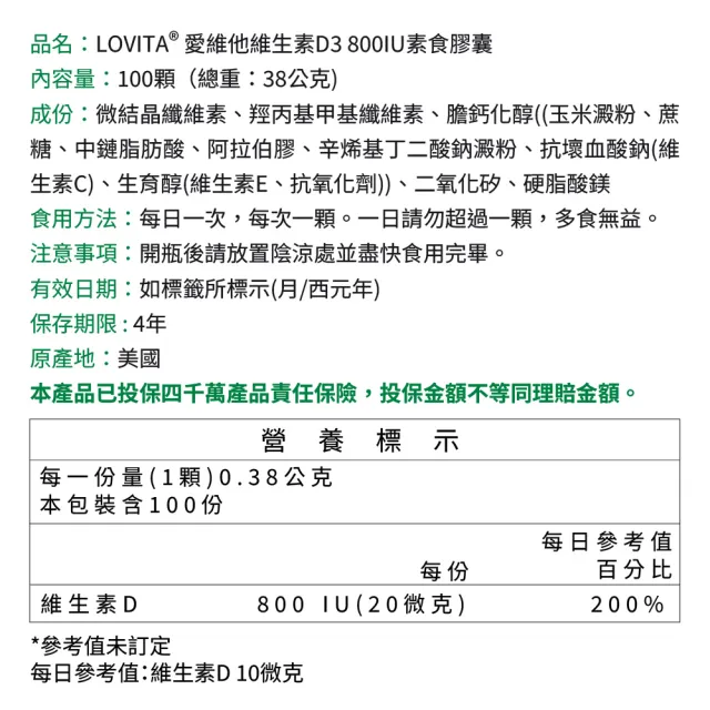 【LOVITA 愛維他】維他命D3素食膠囊800IU(100顆)