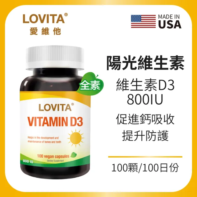 【LOVITA愛維他】維他命D3素食膠囊800IU(100顆)