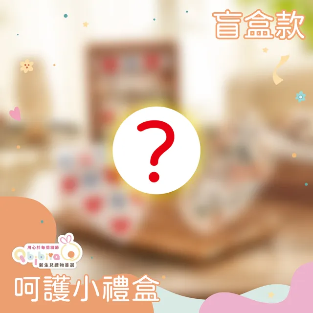 【Qbibiya】呵護小禮盒多款-純棉口水巾+寶寶拍嗝萬用巾(滿月彌月新生兒生日禮盒)