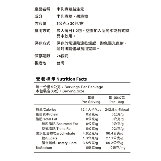 【PaPa-Oligo 糖老爹】半乳寡糖益生元 5gX30入/盒(順暢有感/成人適用/原廠公司貨)