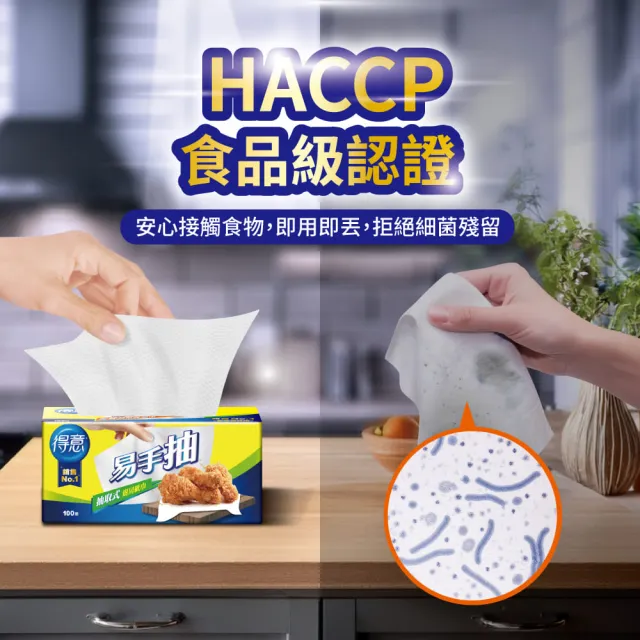【得意】抽取式廚房紙巾_易手抽(100抽x24包)