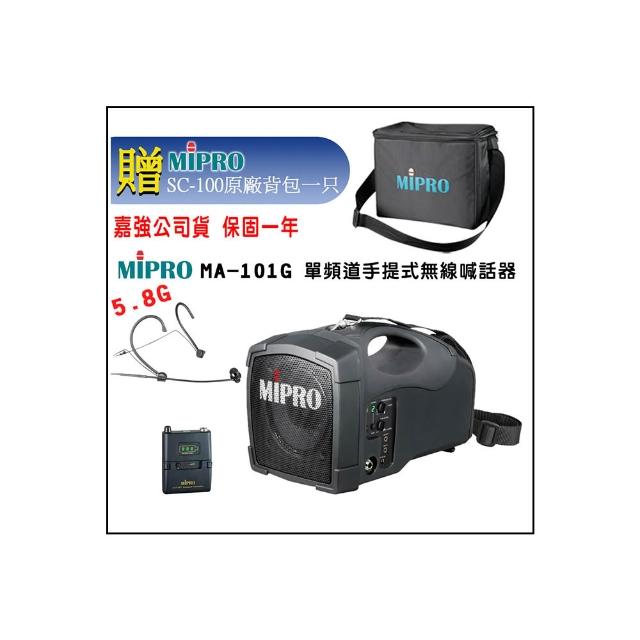 【MIPRO】MA-101G 配1頭戴式 麥克風(5.8GHz 單頻無線麥克風攜帶型喊話器)