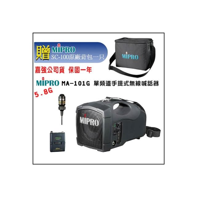 【MIPRO】MA-101G  配1領夾式 麥克風(5.8GHz 單頻無線麥克風攜帶型喊話器)