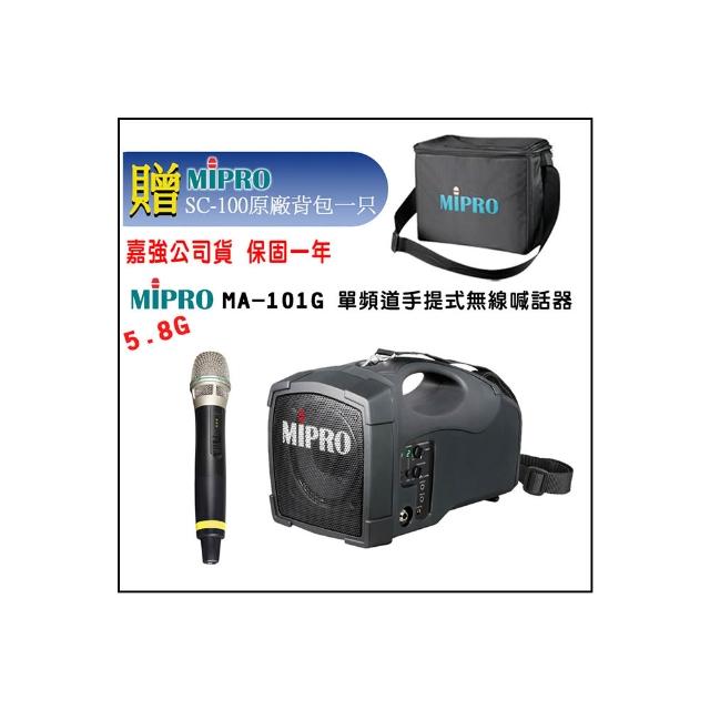 【MIPRO】MA-101G 配1手握式 麥克風(5.8GHz 單頻無線麥克風攜帶型喊話器)