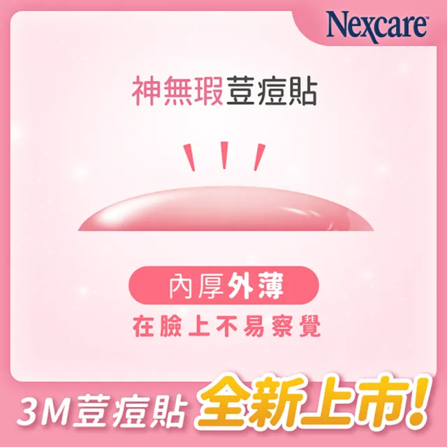 【3M】荳痘貼 神無瑕 綜合4盒組 27入/盒(痘痘貼)