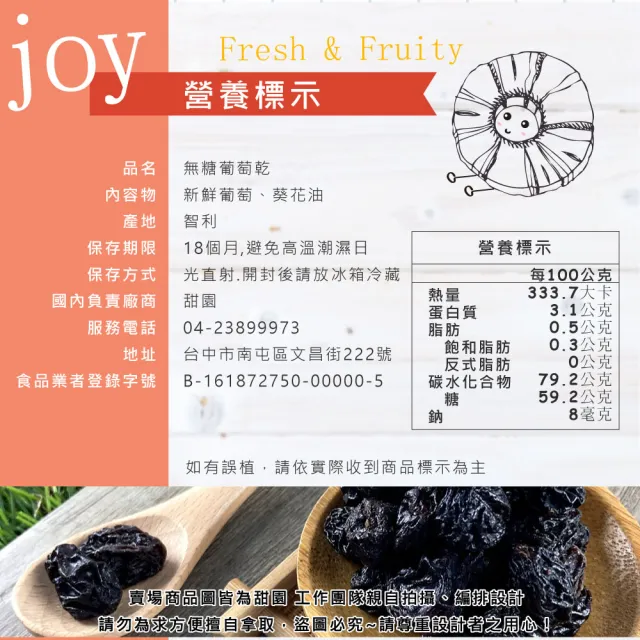 【甜園】無糖葡萄乾 250g 買五送五共十包(★無添加糖★無籽★葡萄乾★小朋友零食)