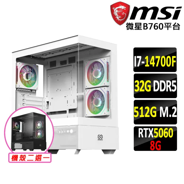 【微星平台】I7 二十核 RTX 5060 {屏風山V}電競機(I7-14700F/B760/32G D5/512G)
