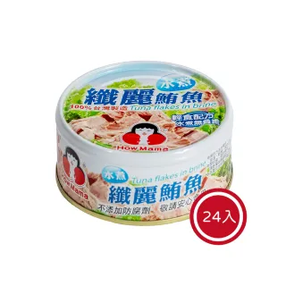 【東和食品】水煮纖麗鮪魚*24罐(好媽媽的味道/送禮推薦)