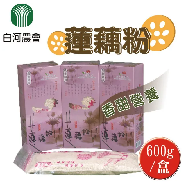 【農會】白河農會 蓮藕粉600gx2盒