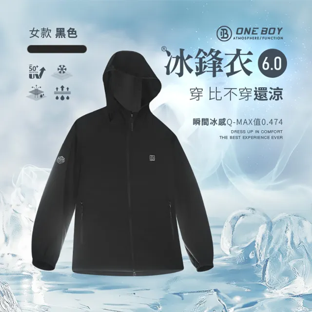 【ONE BOY】【女款】UPF50+防曬冰感A+級透氣排汗機能冰鋒衣6.0(N252512)