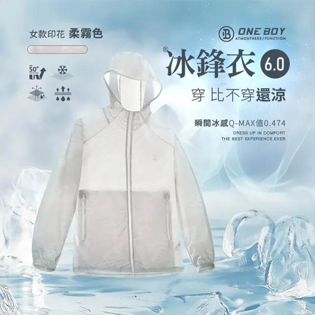 【ONE BOY】【女款】UPF50+防曬冰感A+級透氣排汗機能冰鋒衣6.0(N252512)
