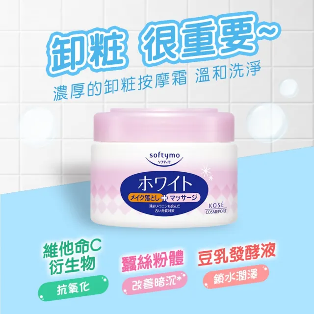 【KOSE SOFTYMO 絲芙蒂】嫩白卸妝按摩霜 300g-2入優惠組(卸妝霜/按摩霜/卸妝膏)