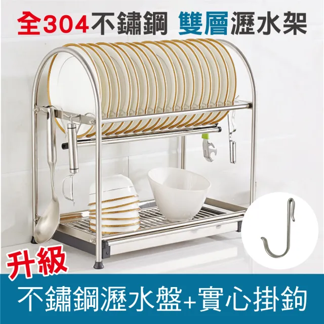 【新錸家居】45公分全304不鏽鋼 碗盤餐具瀝水架-雙層立式(碗盤架 S型置物架 廚房收納架) 