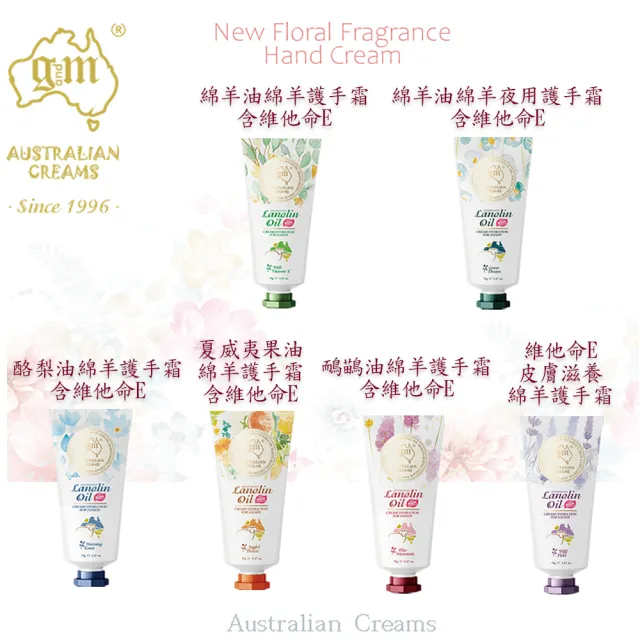 【澳洲 G&M】花漾水潤維他命E皮膚滋養綿羊護手霜-荒野之境(70g/支 6入組)