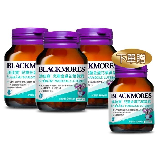【BLACKMORES 澳佳寶】兒童晶亮金盞花葉黃素 3入組(共180錠 孫語霙營養師代言 β-胡蘿蔔素 不含人工甜味劑)