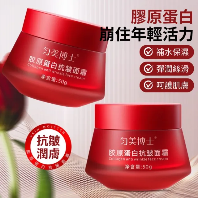 【iBloom】勻美博士膠原蛋白抗皺面霜 50g 3入組(補水 緊致 提亮 修復 淡紋 抗皺)
