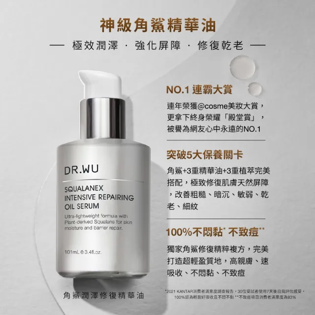 【DR.WU 達爾膚】角鯊潤澤修復精華油重量版101mL(贈滾珠紓壓按摩板)