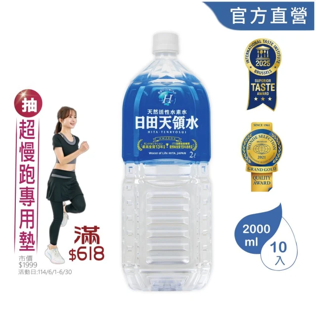 【日田天領水】純天然活性氫礦泉水2000mlx10入/箱