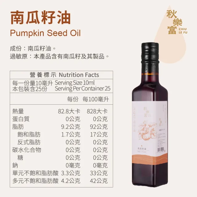 【Chiu Le Fu 秋樂富】冷壓初榨南瓜籽油(250ml)