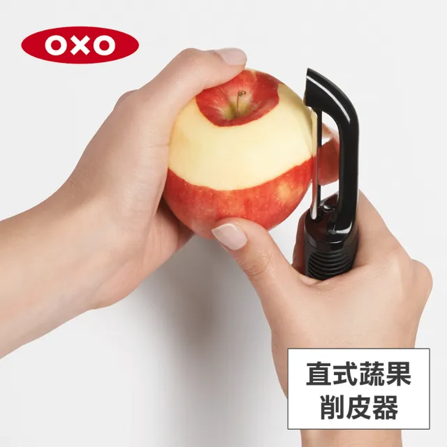【美國OXO】直式蔬果削皮器 削皮刀(人體工學握把 日製420不鏽鋼刀片  鋒利滑順)