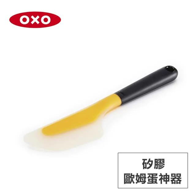 【美國OXO】好好握矽膠歐姆蛋神器 煎蛋專用鍋鏟(好翻面 專為圓鍋設計)