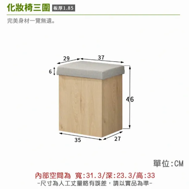 【myhome8居家無限】Una悠娜簡約收納化妝椅-不含化妝台(可客製尺寸/顏色)