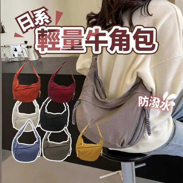 【享屋】雙11 日系斜背帆布牛角包(簡約大容量/上班上課通勤斜背包/單肩包 帆布包 弧形半月包)