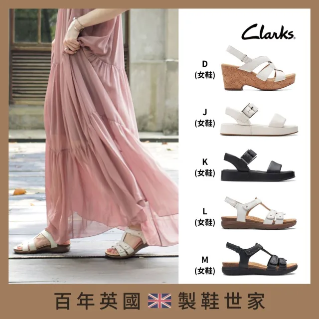 【Clarks】英國百年鞋 女鞋 男鞋 涼鞋 厚底涼鞋 楔型鞋(網路獨家)