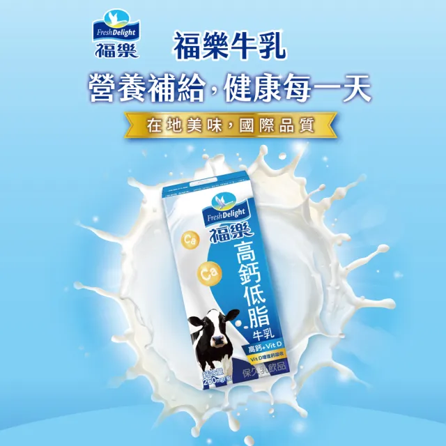 【福樂】高鈣低脂保久乳200mlx2箱(共48入)(中元普渡拜拜)