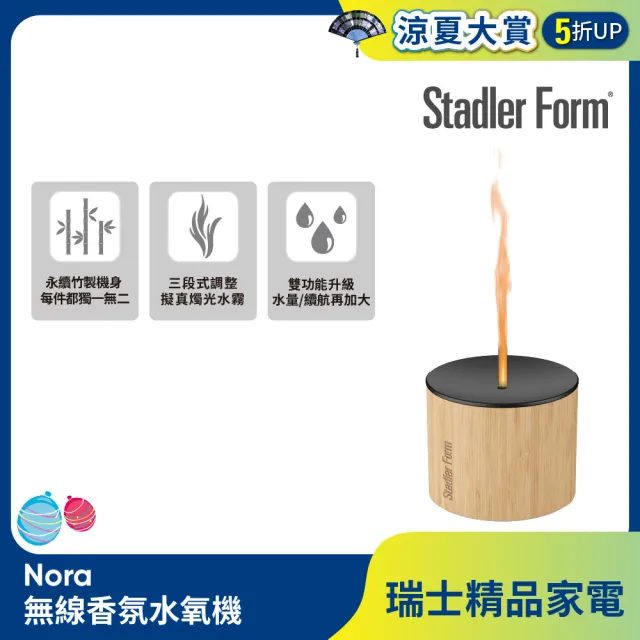 【Stadler Form】Nora 無線香氛水氧機(送禮首選/精油/防濺水)