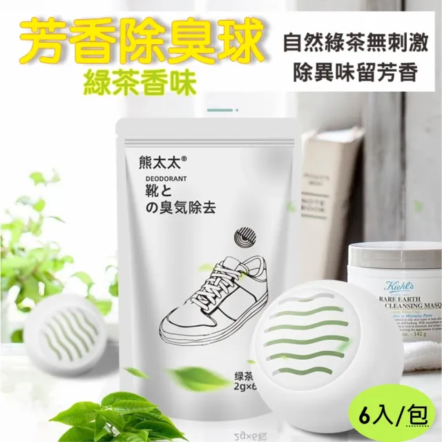 芳香除臭球 20包(6顆/包 除臭鞋球 香薰球 芳香 去味 除臭劑 運動鞋除臭劑 皮鞋芳香劑 球鞋除臭劑)