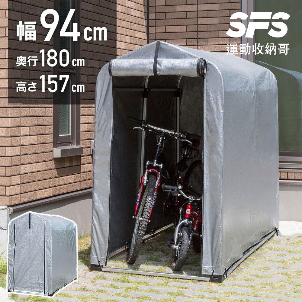【運動收納哥】日本原裝進口戶外防水自行車棚(適用3輛自行車 兒童/成人腳踏車收納 戶外自行車存放處推薦)