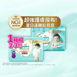 【幫寶適】一級幫 極上守護 散熱拉拉褲M-XXL/黏貼型M-XL嬰兒紙尿褲/褲型/尿布 1箱