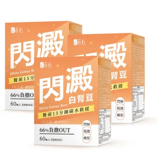 【蒔心】白腎豆 3盒組(60粒/盒)