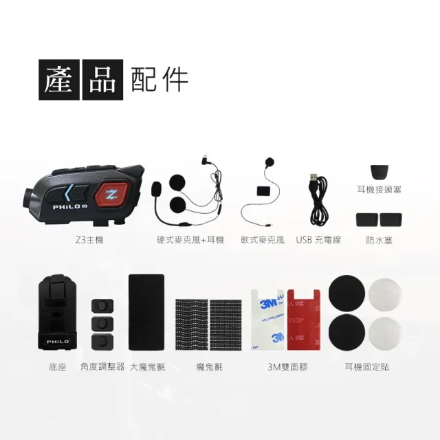 【Philo 飛樂】DVR機車用 PHILO Z3 SONY+2K+800M雙人對講 附64G(車麗屋)