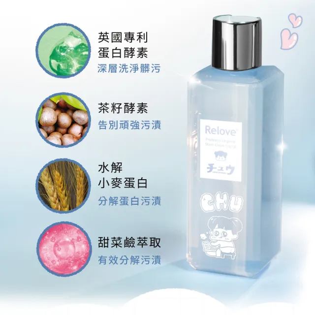 【Relove】蛋白酵素去漬抗菌手洗精220mlX3入(啾啾妹、小虎、黑茶、PLAY BOY限量版))