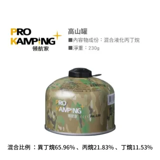 【Pro Kamping 領航家】高山瓦斯罐230g 單入組 PK-230(馬布谷戶外)