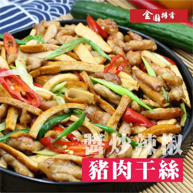 【金園排骨】厚切里肌500g*5包(買2組送1袋鍋底價值500元/口味隨機)