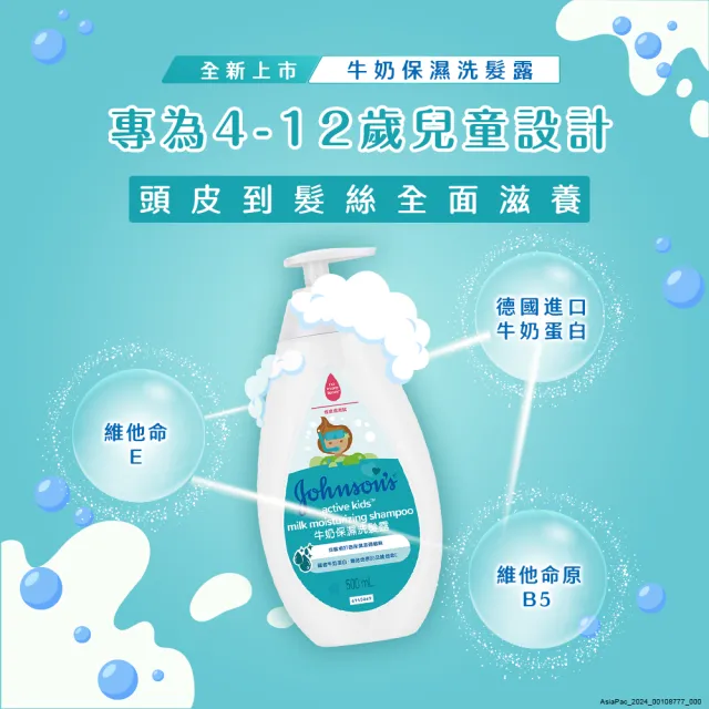 【Johnsons 嬌生】嬰兒洗髮露500ml 任選3入_活力亮澤/活力清新/牛奶保濕(嬰兒沐浴/嬰兒洗髮)
