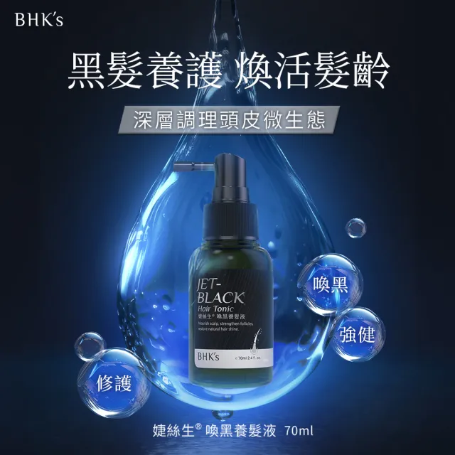 【BHK’s】官方直營 婕絲生喚黑豐盈養髮液70mlx2入組(頭皮水 頭皮精華液 頭皮護理 頭皮噴霧)