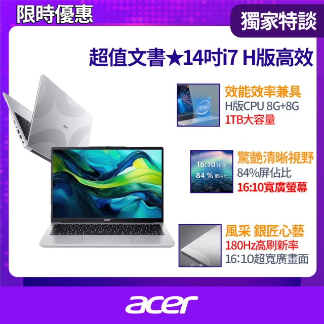 【Acer 宏碁】14吋i7文書效能筆電(Aspire Lite/AL14-71M-760X/i7-12650H/8G+8G/1TB/W11)
