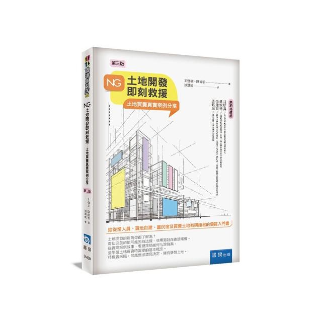 NG土地開發即刻救援（3版）