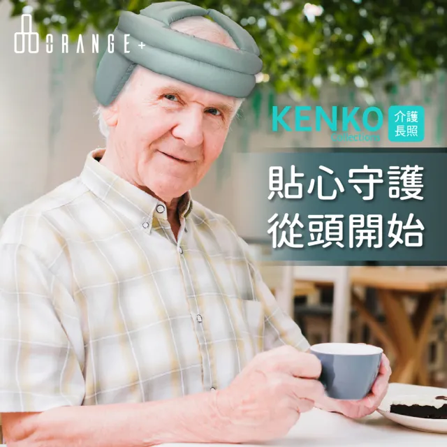 【Orange Plus 悅康品家】老人防撞帽(安全防摔帽 防護帽 成人防摔 術後保護)（其他規格）
