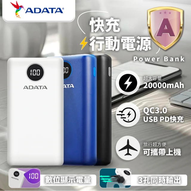 快充行動電源