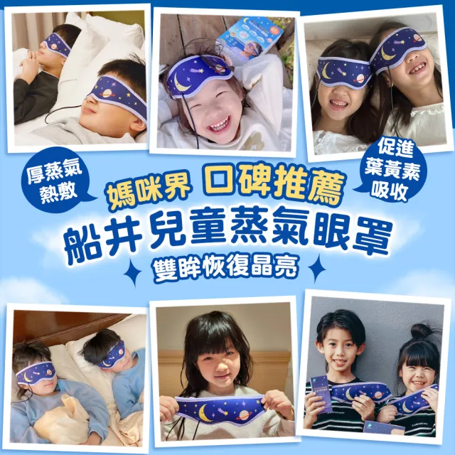 【funcare 船井生醫】智能石墨烯溫感熱敷兒童蒸氣眼罩(遠紅外線厚蒸氣SPA眼罩+金盞花噴霧+蒸氣保濕棉)