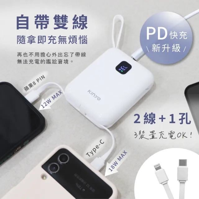 【KINYO】WH標示  9800mAh 22.5W快充 可拆自帶線口袋行動電源(NKPB-4341W TypeC/蘋果)