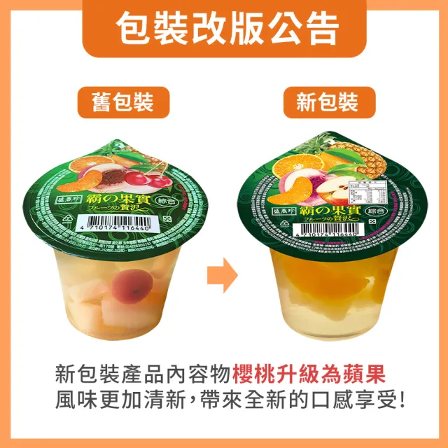 【盛香珍】霸果實鮮果凍系列300gX24杯入(蜜柑/白桃/綜合/白葡萄-4種口味可選)
