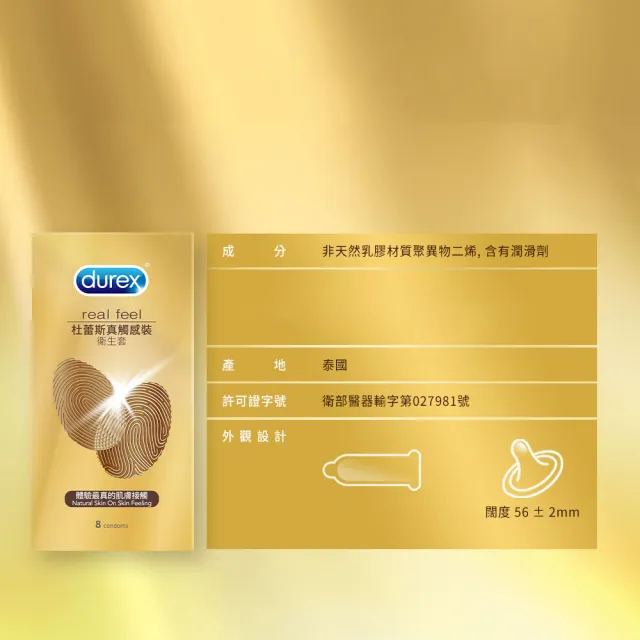 【Durex 杜蕾斯】真觸感裝保險套衛生套安全套避孕套8入(情趣用品.保險套.衛生套)